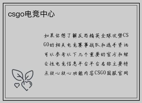 csgo电竞中心