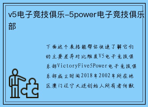 v5电子竞技俱乐-5power电子竞技俱乐部