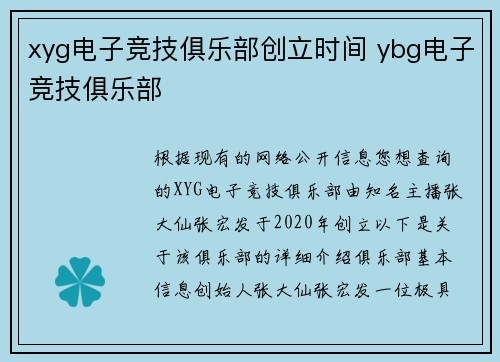 xyg电子竞技俱乐部创立时间 ybg电子竞技俱乐部