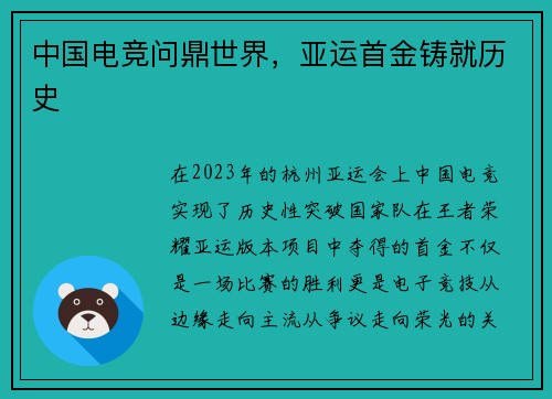 中国电竞问鼎世界，亚运首金铸就历史