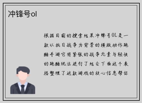 冲锋号ol